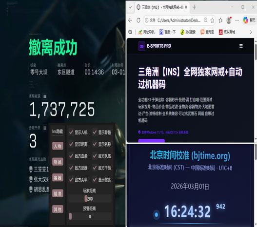 三角洲正规辅助工具软件效果